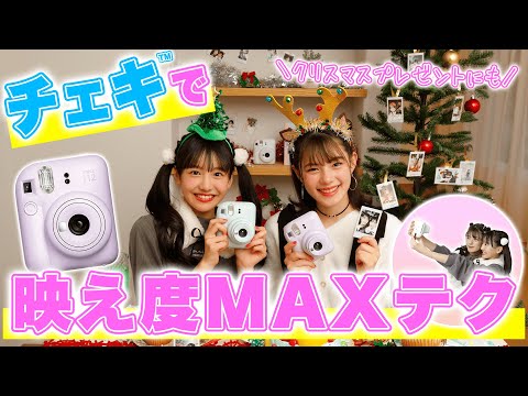 【チェキ撮り方講座】映え度MAXな撮り方 をちゃおガールが紹介📸✨【instax mini12】