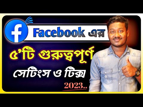 5 Useful* Facebook Settings 2023 || Facebook এর ৫টি কার্যকরী সেটিংস  || Saiful Tech