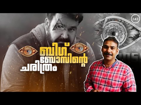 ബിഗ്ബോസിന്‍റെ ചരിത്രം|Unknown facts about biggboss|nia tv|noyal idukki|malayalam bigg boss season 6|