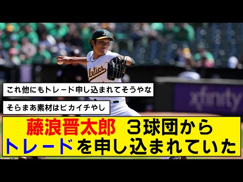 【衝撃】藤浪晋太郎にトレードの申し込みがあったことが判明【アスレチックス】