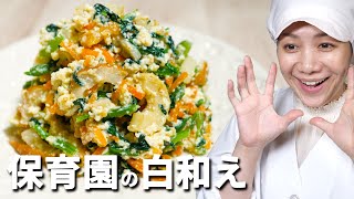 ビタミンたっぷり！優しい甘さの保育園の給食レシピ「ほうれん草の白和え」の作り方  |  あおいの給食室