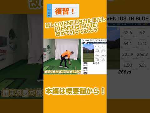 【意外な結果!?】VENTUS BLUE 3モデルを打ち比べたら店長も買い替えを検討！？ #ゴルフ #ドライバー #ventus #ベンタスブルー #フジクラ #テーラーメイド #キャロウェイ