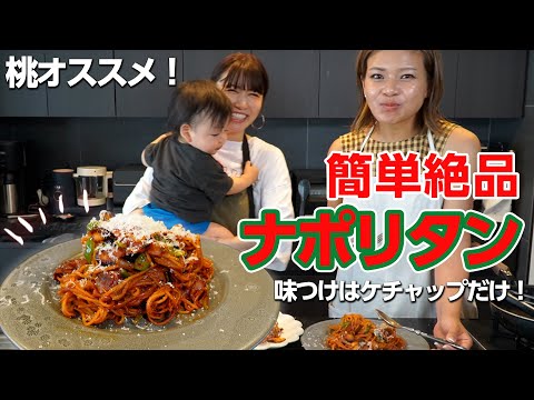 【簡単】旦那が1番好きと言ってくれたナポリタンの作り方🍝料理中アクシデントが多発します。