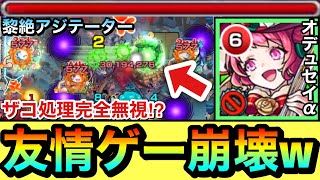 【モンスト】は！？！？ザコ処理完全無視の"友情ゲー"でもゴリ押せちゃった！？wwww『オデュッセイアα』の反撃モードで黎絶アジテーターをゴリ押してみた結果