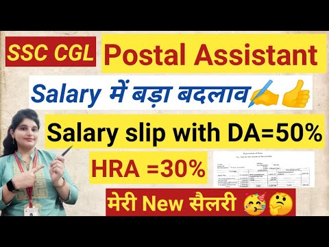 Postal Assistant Salary after 5 years !! SSC CGL Jobs !! salary slip with 50% DA !! #ssc #ssccgl