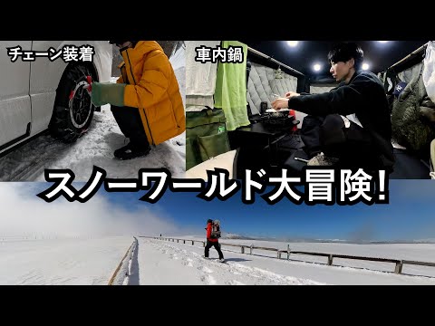 板倉のハイエース一人旅38【雪降る森のキャンプ場で車中泊】