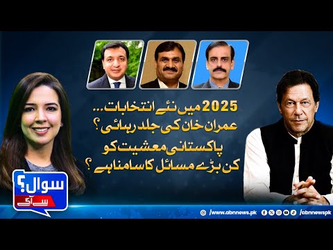 SAWAL SEY AAGAY | 01 JAN 2024 | ABN NEWS