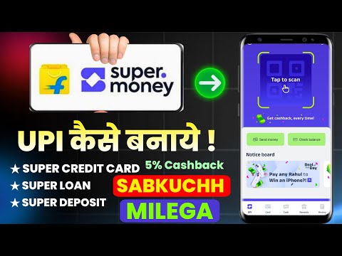 Flipkart Super money upi kaise banaye | Super money UPI by flipkart |flipkart upi payment kaise kare