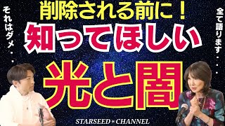 【削除される前に！】知っておくべき光と闇　【Guest:佐野美代子】