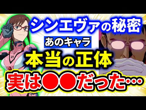 【シンエヴァの秘密】あのキャラの正体が実は●●だった…シンジと各キャラ脚本の関係性がスゴい【岡田斗司夫切り抜き】