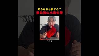 世界中で話題になっているこの赤い板をご存知ですか？止水板が水害からあなたを守る⛑️ Flood Guardなら、誰でも簡単に設置できて、水害の視線をシャットアウト！#洪水ガード #防災対策 #水害対策