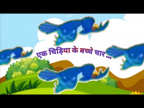 Ek Chidiya ke Bachche Char | एक चिड़िया के बच्चे चार | birds poem @JiguToons