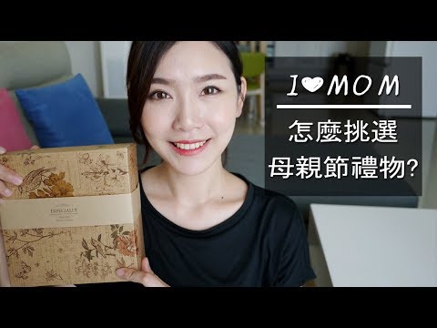 母親節要送什麼？這是送給媽媽的妝前輕保養 feat. DAYLA黛樂美妝