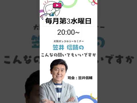 【 #緩和ケア】 8月21日の生配信をお知らせ！「笠井信輔のこんな聞いてもいいですか？」 #がん #オンコロ