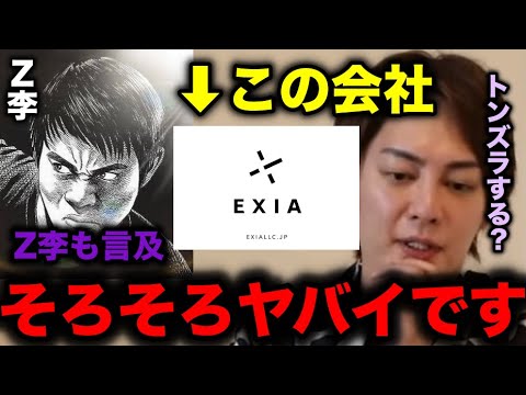 【青汁王子】正直エクシア合同会社ヤバイです。そろそろトンズラする？【三崎優太/Z李/エクシア合同会社/投資/ファンド/青汁切り抜き/切り抜き動画】