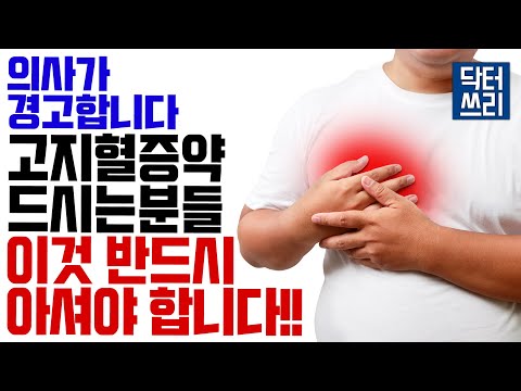 루게릭병 위험을 107배나? 반드시 알아야 할 "부작용"과 "해결 방법"은? [스타틴 1편. 루게릭 6편]