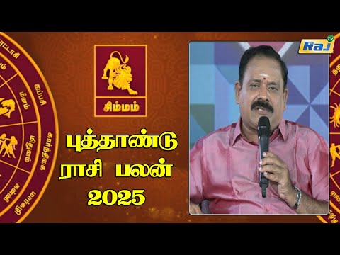 சிம்மம் - புத்தாண்டு ராசிபலன் 2025 | Simmam 2025 New Year Rasi Palan | Simmam Rasi Palan | Raj Tv