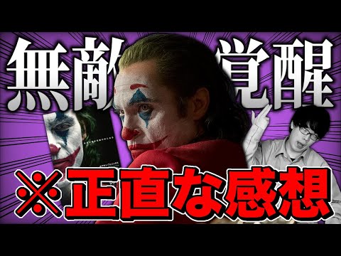 【続編公開】劇薬級の衝撃映画『ジョーカー』を存分に語ろうじゃないの【映画紹介】