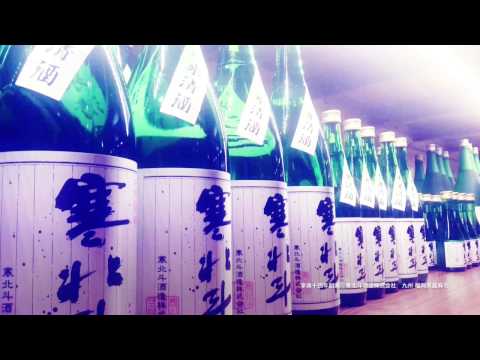 【日本酒】酒蔵直営ショップ開店【寒北斗（かんほくと）】醸造元　寒北斗酒造（九州 福岡県嘉麻市大隈町　２０１６年１２月１０日撮影）