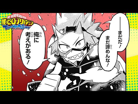 【僕のヒーローアカデミア チームアップミッション】縦読み！#05「K点を越えろ！」【最強ジャンプ】