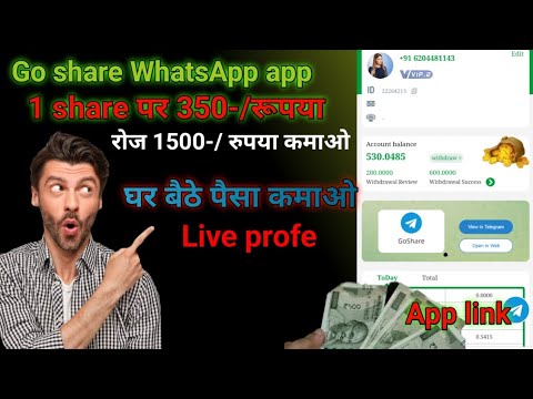 goshare whatsapp earning app | goshare se paise kaise kamaye | go share se paisa kaise kamaye |😲😲😲