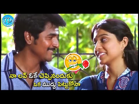 Sivakarthikeyan Telugu Movie Sivakarthikeyan, Regina Love Scene | @iDreamCelebrityMasti