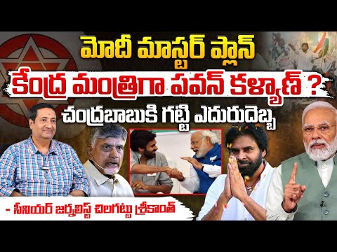 Pawan Kalyan As Central Minister ? | PM Modi | Red Tv