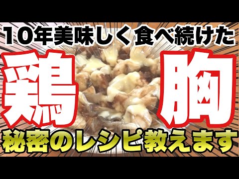 【簡単】本当は教えたくないけど10年食べても飽きないレシピ！レンジで調理