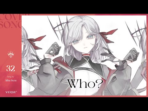 Who? | アルバ・セラ【歌ってみた】