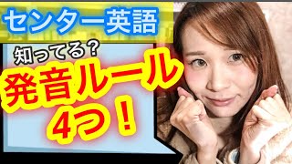 【センター英語】発音・アクセント問題対策