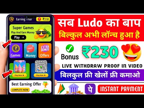 Minimum Withdrawal ₹10 | Free Entry Ludo App | New Ludo Earning App Without Investment | Best Ludo