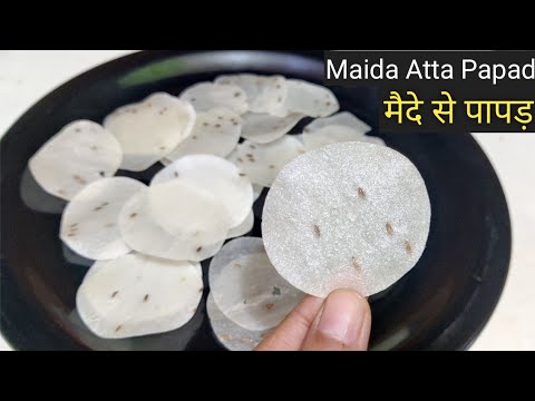 एक कटोरी मैदे से बनाएं ढेर सारे पापड़ वो भी सिर्फ 10 मिनट में | Maida Papad | Papad Recipe | Papad