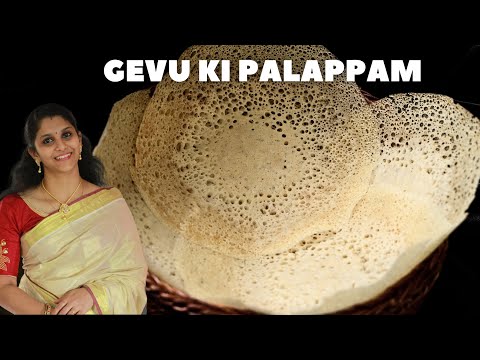 Gevu Ki Palappam | Ferment in 1 hour |  Kerala Palappam with Wheat Flour | Easy Palappam