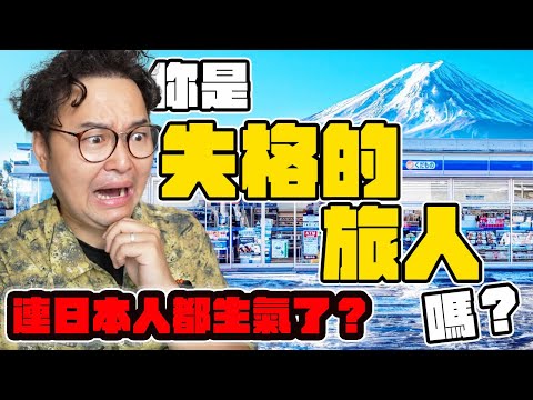 日本公道伯上線！你是失格的旅人嗎？關於富士山LAWSON我有話要說《阿倫聊聊天》