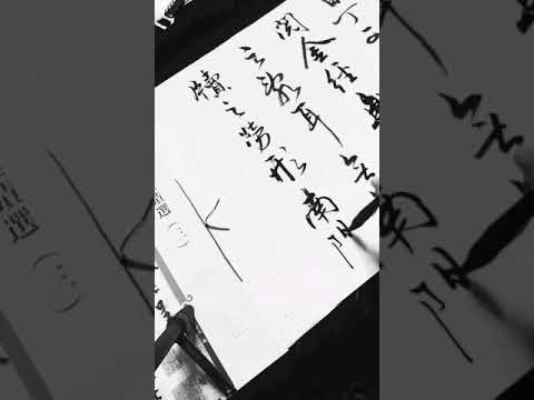 書法狂人，寫字像作畫，，古樸，遒勁有力！，修煉書法藝術可以修身養性、陶冶情操，