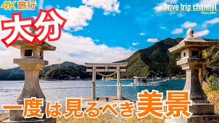 【大分】死ぬまでに行きたい 豊後水道と九州最東端がこんなに楽しいとは！