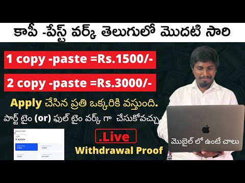 Copy Paste jobs online telugu| Best Copy Paste work from mobile | Daily Earning | No investment |WFH