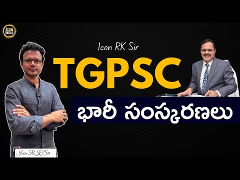 టీజీపీఎస్సీ తీసుకుంటున్నా కీలక నిర్ణయాలు | Reforms In TGPSC | ICON RK SIR | ICON INDIA