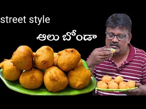 ఆలు బోండా😋Aloo Bonda ఈ చల్లని సాయంత్రం పిల్లలకి చేసి పెట్టండి కమ్మగా తింటారు|Hotel style Aloo Bonda