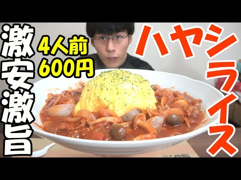 【節約レシピ】超簡単！ハヤシライスの作り方！【自炊で貯金】