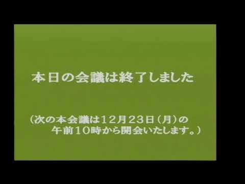 玉野市議会　令和６年第６回定例会（12月13日）