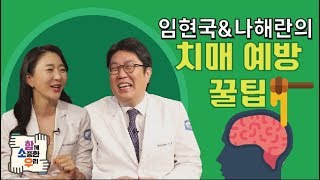 치매 예방 꿀팁