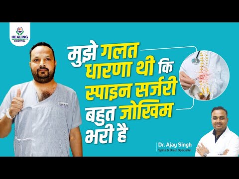 Walking Again Back To Life | After Minimally Invasive Spine Surgery | Healing Hospital Chandigarh