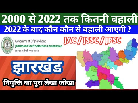 Jharkhand Govt Vacancy | कुल बहाली || किस विभाग में ज्यादा पद || THIRD GRADE, FOURTH GRADE