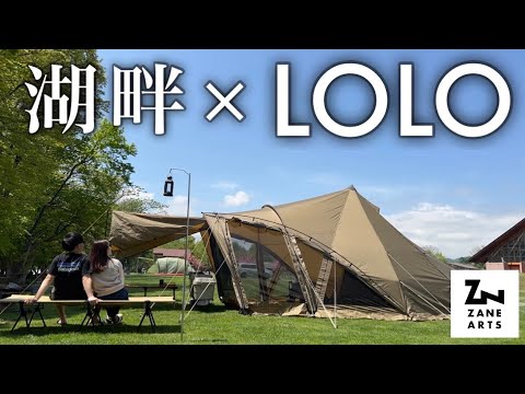 【お披露目】ゼインアーツ ロロで湖畔キャンプ！【洞爺水辺の里財田キャンプ場】【北海道キャンプ】