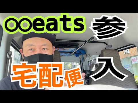 【速報】5/14遂に○○eatsが！！