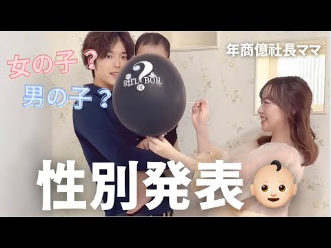 【年商億 社長ママ】性別発表👶♡