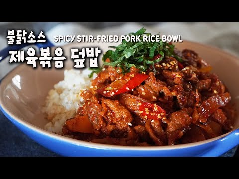 Spicy stir-fried pork rice bowl recipe at Jinny's Kitchen l Stir-fried Pork (Buldak hot sauce)