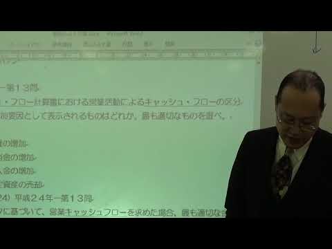 【KEC中小企業診断士講座】財務速答テクニック　第3章　キャッシュフロー