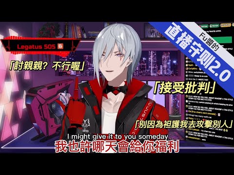 【Fulgur Ovid】電子羊的直播守則2.0! 有原則的男人真的很帥【NIJISANJI EN｜切熟】